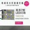 Núcleo de Luz LED para Faros de Vehículos Eléctricos Tablero de Luz LED Super Brillante Accesorios de Modificación para Faros de Vehículos Eléctricos Tablero de Luz LED SMD de 4 LED 7 LED