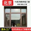 Puertas y Ventanas de Aluminio con Rotura de Puente Térmico Serie 70 Hechas a Medida Zhongwang Jinpeng de Pekín, Sistema de Ventana Corredera de Sellado para Balcón, Personalización de Fábrica