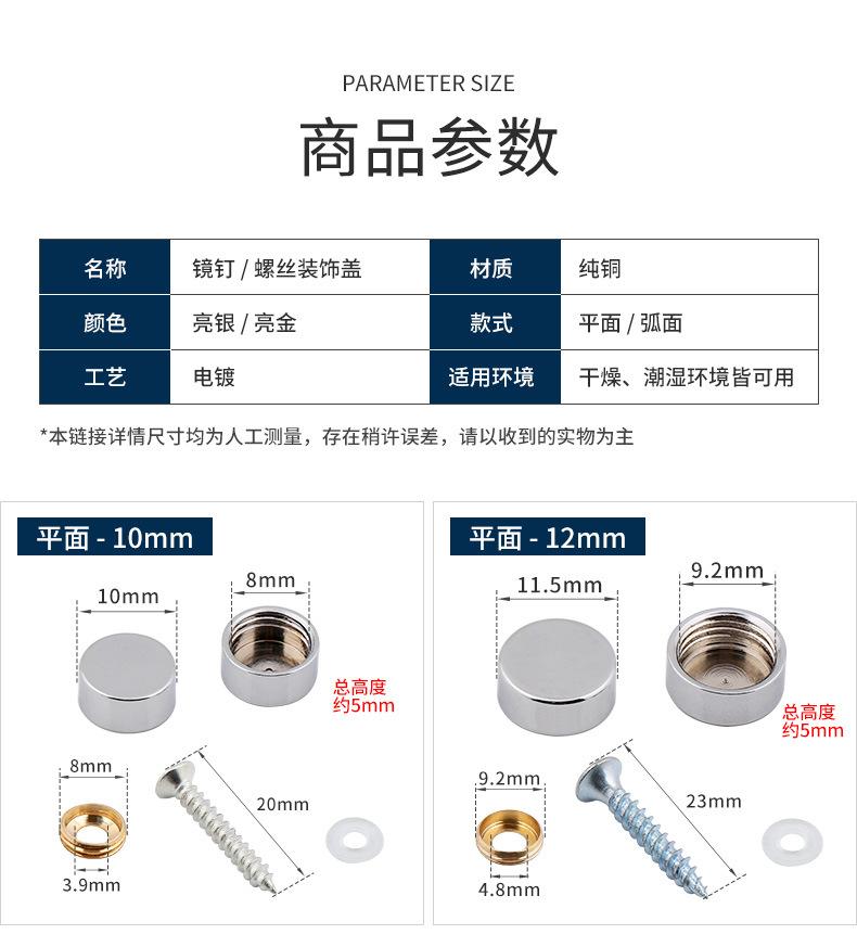 纯铜镜钉（平面、弧面）尺寸详情_01.jpg