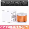 Adecuado para Suzuki King Gs125 Filtro de Aceite de Motocicleta Junchi Superman Qs150T Elemento Filtrante Diamond Leopard