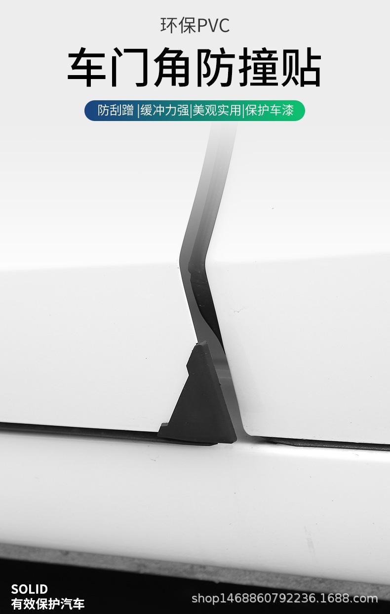 车门角防撞贴_01_01.jpg