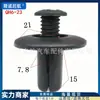 Tornillo de hebilla de expansión universal para coche, revestimiento de guardabarros, parachoques, guardabarros, maletero, hebilla de clip de plástico
