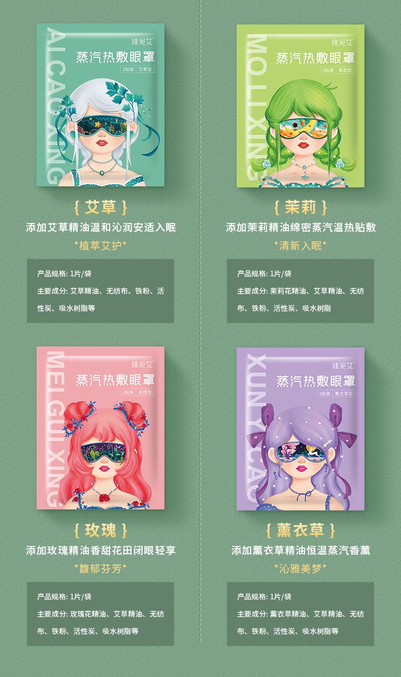 蒸汽眼罩详情_04.jpg