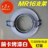 Soporte para foco MR16 agujero 65-75mm anillo de superficie de copa de lámpara LED carcasa de lámpara de techo empotrada tarjeta frontal ajustable