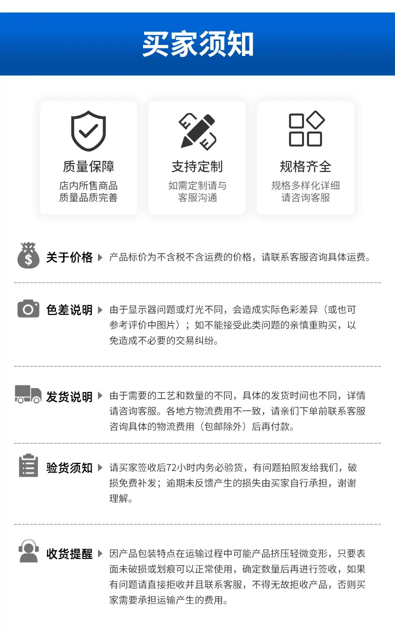 买家须知20241206