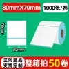 Papel de etiqueta térmica a prueba de tres (agua, aceite, fricción) 70x 20 papel de impresión térmica papel de etiqueta transfronterizo temu papel de etiqueta de código de barras shein