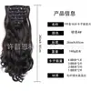 Conjunto de Sete Peças de Perucas Transfronteiriças para Mulheres, Extensões de Cabelo Ondulado Grande, Presilhas BB Clip, Estilo Europeu e Americano, 16 Presilhas, Extensões de Cabelo Sintético