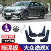 Adequado para acessórios de modificação de borracha macia para carro Volkswagen Tiguan X 2020-2023 para-barro para-barro