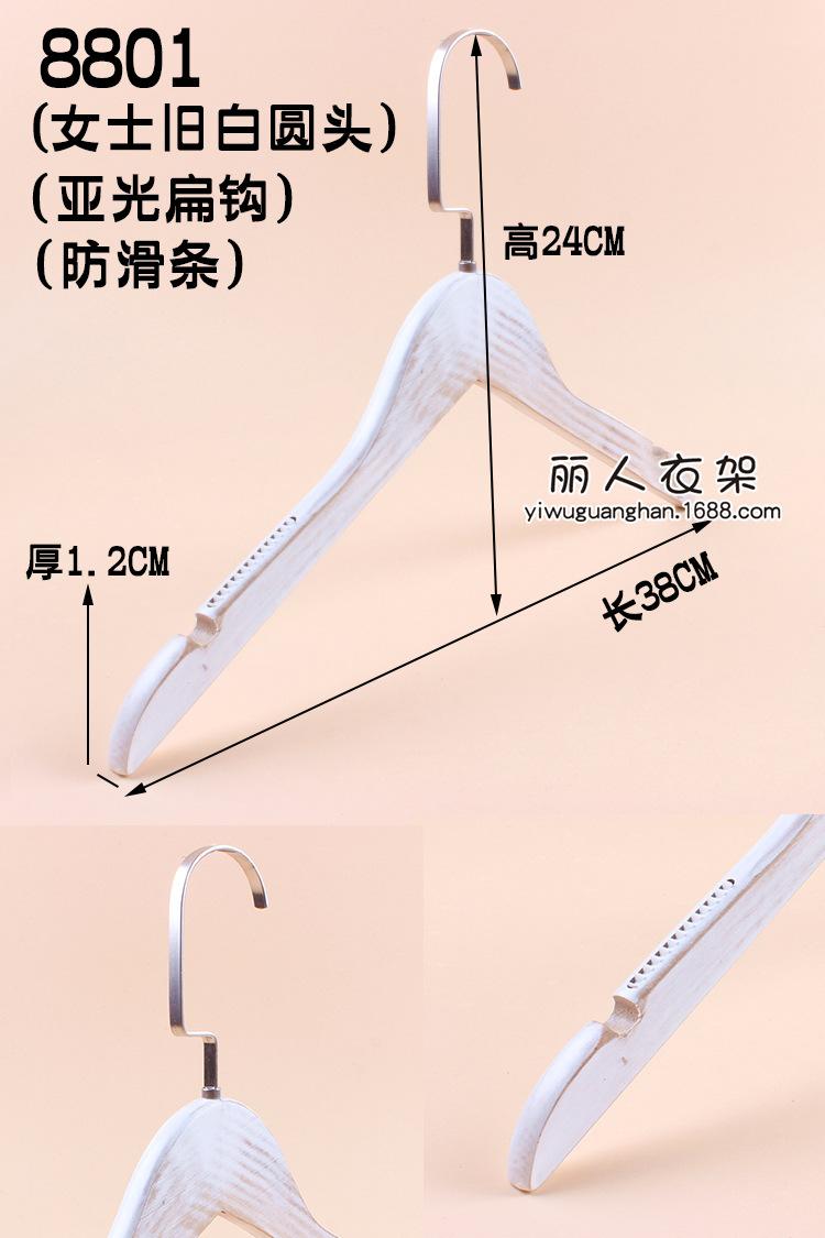8801女士旧白圆头1.2亚光扁钩防滑衣架