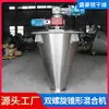 Mezclador de Cono de Doble Espiral de Acero Inoxidable Equipo Mezclador de Esencias y Especias Mezclador de Lodo de Algas para Alimento y Fertilizante