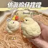 Brinquedo Squishy Simulado em Formato de Pintinho, Macio e Aliviador de Estresse, Gadget Aliviador de Estresse de Silicone de Alta Aparência Semelhante a Pelúcia