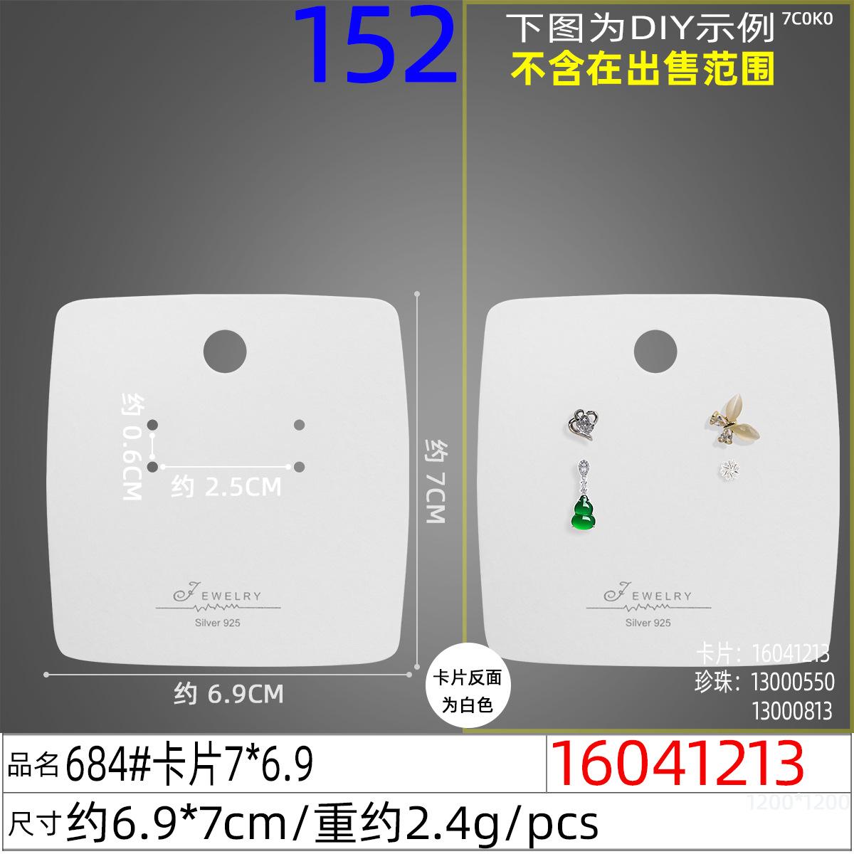 16041213#684#卡片7x6.9