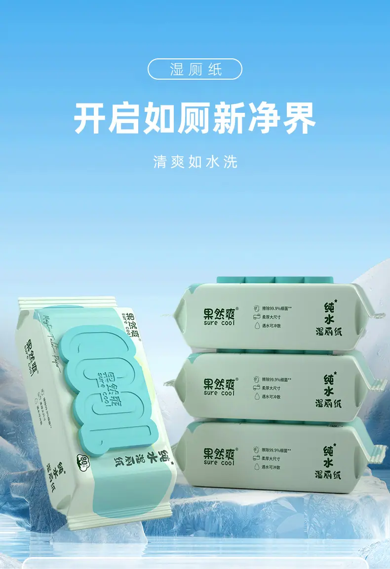 果然爽湿厕纸_01