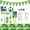 Copa do Mundo de Futebol ao Vivo Transfronteiriça Conjunto para Festa Temática Infantil Guardanapo Copo de Papel Prato Talheres Arranjo de Suprimentos
