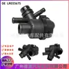 El conjunto de termostato LR033675 es adecuado para Land Rover Range Rover Sport Range Rover Discovery 4 termostato
