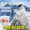 Manta Térmica de Emergencia, Manta de Supervivencia para Primeros Auxilios al Aire Libre, Manta Engrosada de Protección contra el Frío de Emergencia para Montañismo al Aire Libre, Antihielo y Mantenimiento del Calor