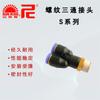 Conector de Tubería de Aire Shannici Spx8-01 Tipo Y de Tres Vías 10-02 Enchufe Rápido Neumático Nelson Px12-04 Tipo Enchufe Rápido