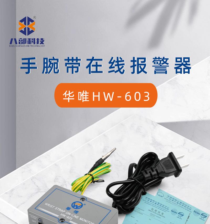 华唯HW-603手腕带在线报警器_01.jpg