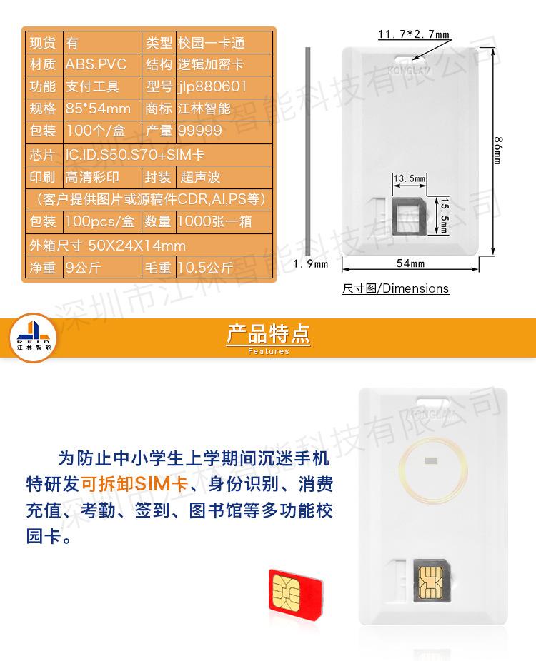 SIM学生校园卡-ic卡-借书卡-身份识别-饭堂消费-充值-