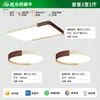 Lámpara de techo para sala de estar estilo vintage, ultradelgada y ultrabrillante, veta de madera de nogal, adecuada para sala de estar y dormitorio, accesorios de iluminación para toda la casa, productos de iluminación Zhongshan