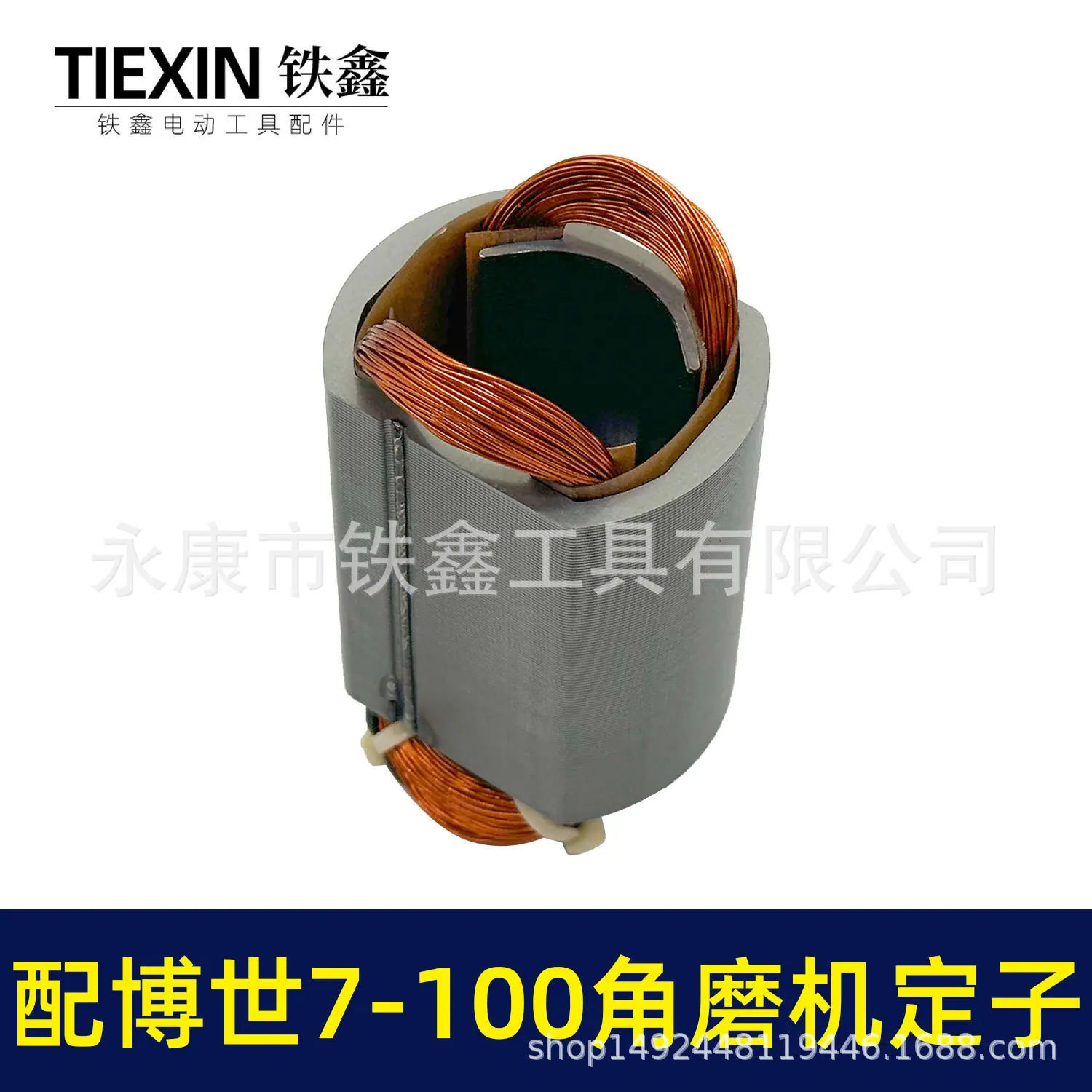 配博世7-100角磨机定子-010160-5.jpg