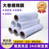 Rolo grande de filme stretch de PE, filme stretch transparente, 4 rolos por caixa, à prova de umidade, à prova de poeira, filme de embalagem transparente, filme stretch industrial