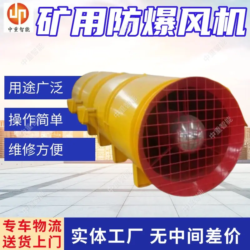 矿用防爆风机(1).jpg