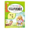 Os números em pinyin para a preparação da entrada do jardim de infância são divididos em um livro vermelho do jardim de infância de 10 a 20.