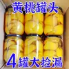 Melocotones Amarillos Frescos enlatados, Caja Completa, Latas Grandes de Fruta enlatada, Snacks Comerciales, Ingredientes para Hornear, 510g, Botellas de Vidrio