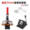 Máquina de Insignias Estilo Americano de 75 mm Rotatoria Redonda Hojalata Imanes para Refrigerador Suministros Kit para Hacer Insignias Doble Brillo DIY