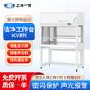 Bancada Limpa Shanghai Yiheng Série BCV/BCH LCD Gabinete Interno de Aço Inoxidável Tecnologia de Velocidade Constante do Ar