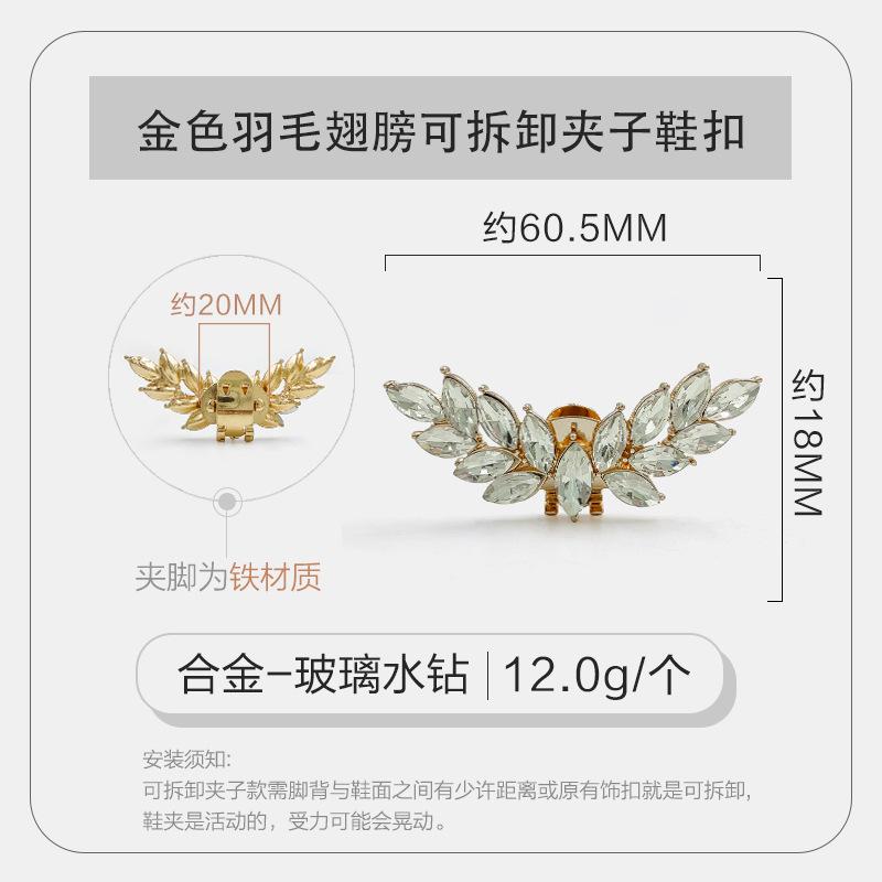 金色羽毛翅膀可拆卸夹子鞋扣.jpg