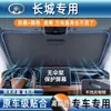 Teto solar para Great Wall C30 Shanhai Poer C50 Fengjun 5m4 Guarda-sol para para-brisa de carro Cortina de guarda-sol para proteção solar e isolamento térmico