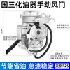 Adecuado para Yamaha Motocicleta Tianjian Ybr125 Ensamblaje de Carburador Tianji Tianqi Jym Euro II Estándar Nacional 3 Inyector de Combustible