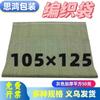 Bolsa Tejida Gris Tienda en Línea Express Set de Bolsas para Ropa Bolsa Caja Empaque de Plástico Bolsa Imitación Piel de Serpiente 105*120 Disponible para Exportación