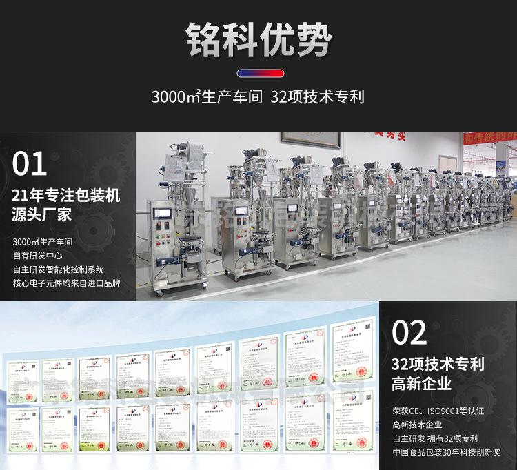 MK-420A智能称重包装机-详情页_10.jpg