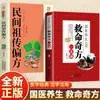 Recetas de Medicina Tradicional China para Salvar Vidas: Una Guía Completa para la Preservación de la Salud y Remedios para Salvar Vidas de la Medicina Tradicional China