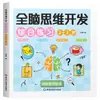 Ejercicio integral de desarrollo del pensamiento cerebral completo para niños de 2 a 7 años, juego de rompecabezas para ejercitar la capacidad de pensamiento infantil