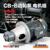 CB-B2.5/4/6/10 Unidade de Bomba de Motor Acoplamento de Bomba de Engrenagem Sistema Hidráulico Grupo 380V Bomba de Engrenagem de Alta Pressão
