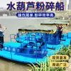 Barco Triturador de Plantas Aquáticas de Anhui, Barco Triturador de Plantas Aquáticas de Usina Hidrelétrica, Barco Picador de Plantas Aquáticas, Ferramenta de Limpeza de Jacinto d'Água
