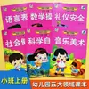 Nuevo Libro de Texto Montessori para Jardín de Infancia para Clases de Transición (Pequeño, Mediano, Grande, Preescolar, Primera Infancia) - Libro de texto del primer semestre con material didáctico para las cinco áreas curriculares principales