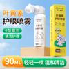 Spray Protector de Ojos con Luteína Haishi Hainuo Limpiador de Ojos para Adultos Lavado de Ojos para Niños