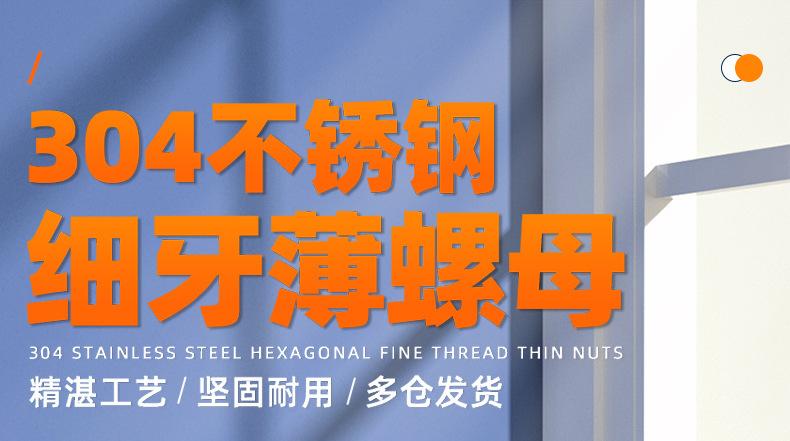 304不锈钢六角细牙薄螺母_01_01.jpg