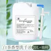 Gel Antibacterial con Aroma a Té Blanco Botella Grande de 500ml Limpieza en Espuma Suplemento de Baño para Hotel Bed and Breakfast Venta Directa de Fábrica para el Hogar
