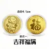 2027 Año de la Oveja Zodiaco Oveja Moneda Conmemorativa de Pan de Oro Oveja de Dibujos Animados Cinco Bendiciones Llegan Año Nuevo Festival de Primavera Souvenir de Festival Regalo