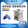 Procesamiento de Moldeo por Inyección, Innovación en Silicona Líquida de Grado Alimenticio, Fabricación de Molde de Muestra Vertical Estéreo y Fábrica de Moldes