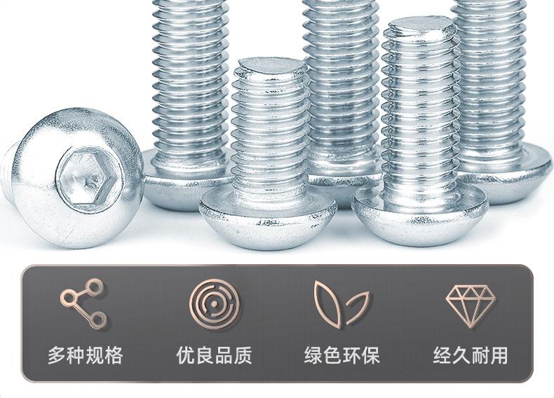 10.9级蓝白锌圆头内六角螺丝_03_03.jpg