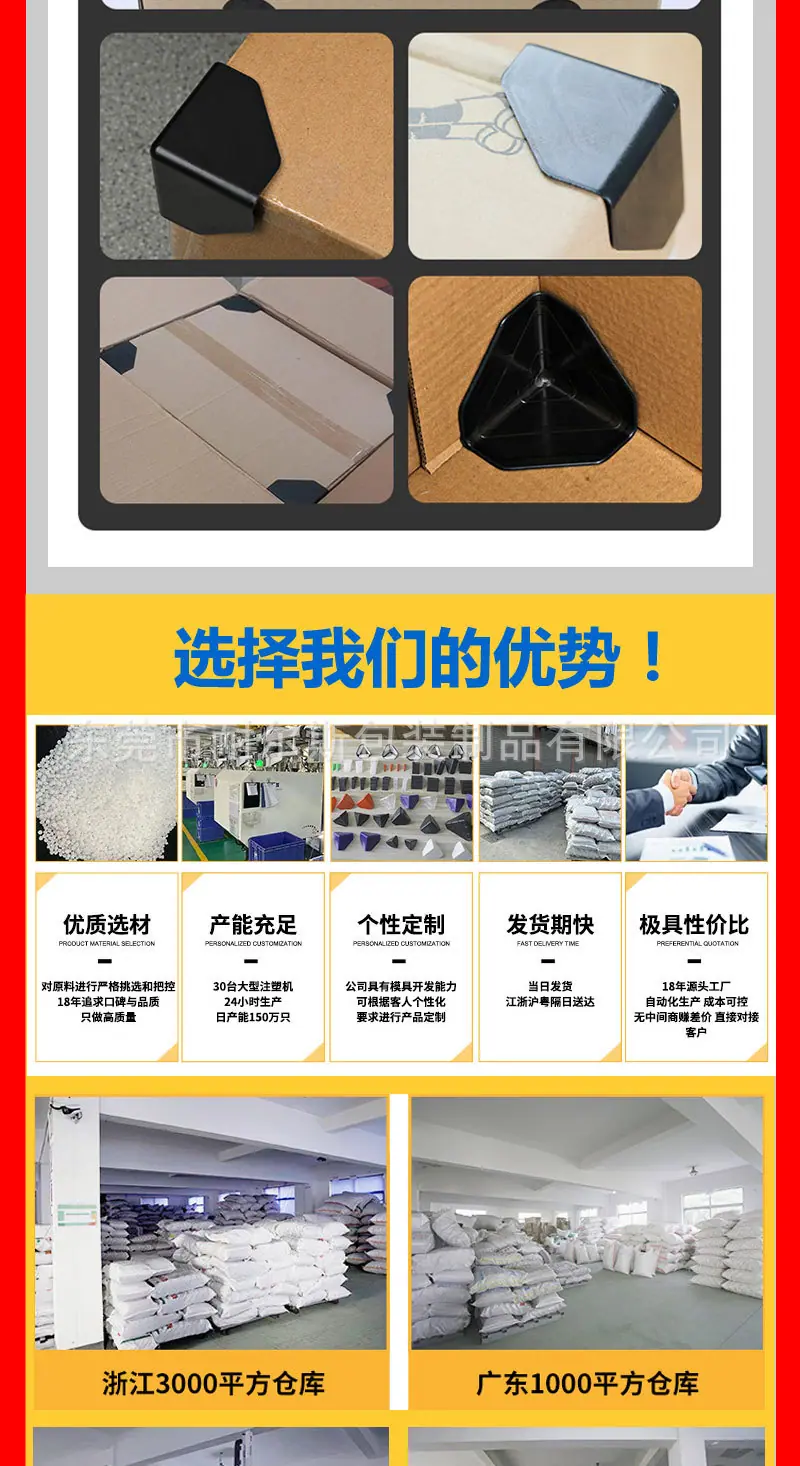 三面塑料护角