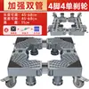 Base Universal para Lavadora, Base Elevadora para Refrigerador con Ruedas, Estante Móvil de Almacenamiento, Base para Lavadora de Carga Frontal