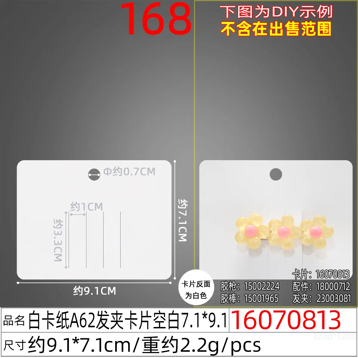 16070813#白卡纸A62发夹卡片空白7.1X9.1.j